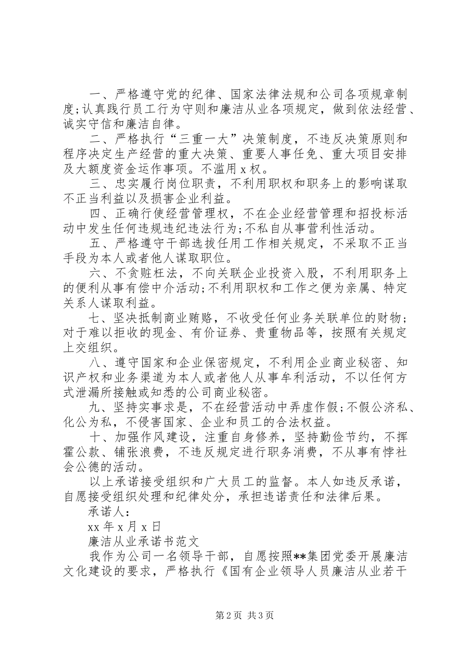廉洁从业承诺书范文_第2页