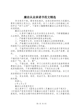 廉洁从业承诺书范文