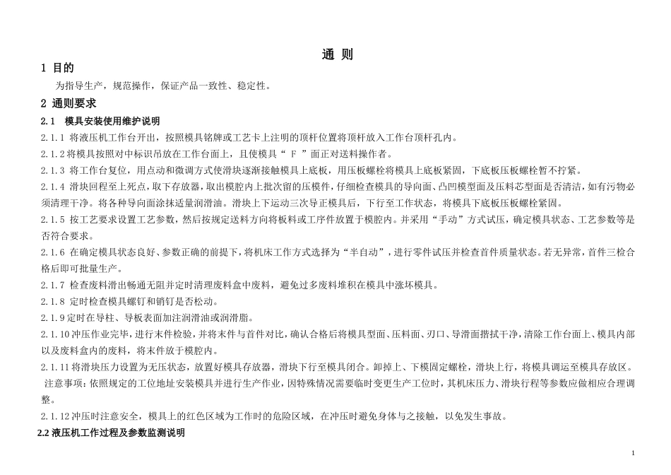 冲压工艺卡通则(最新修改)_第1页