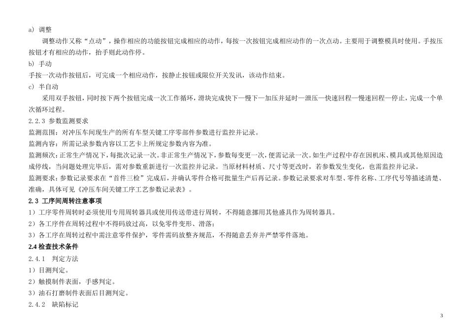 冲压工艺卡通则(最新修改)_第3页
