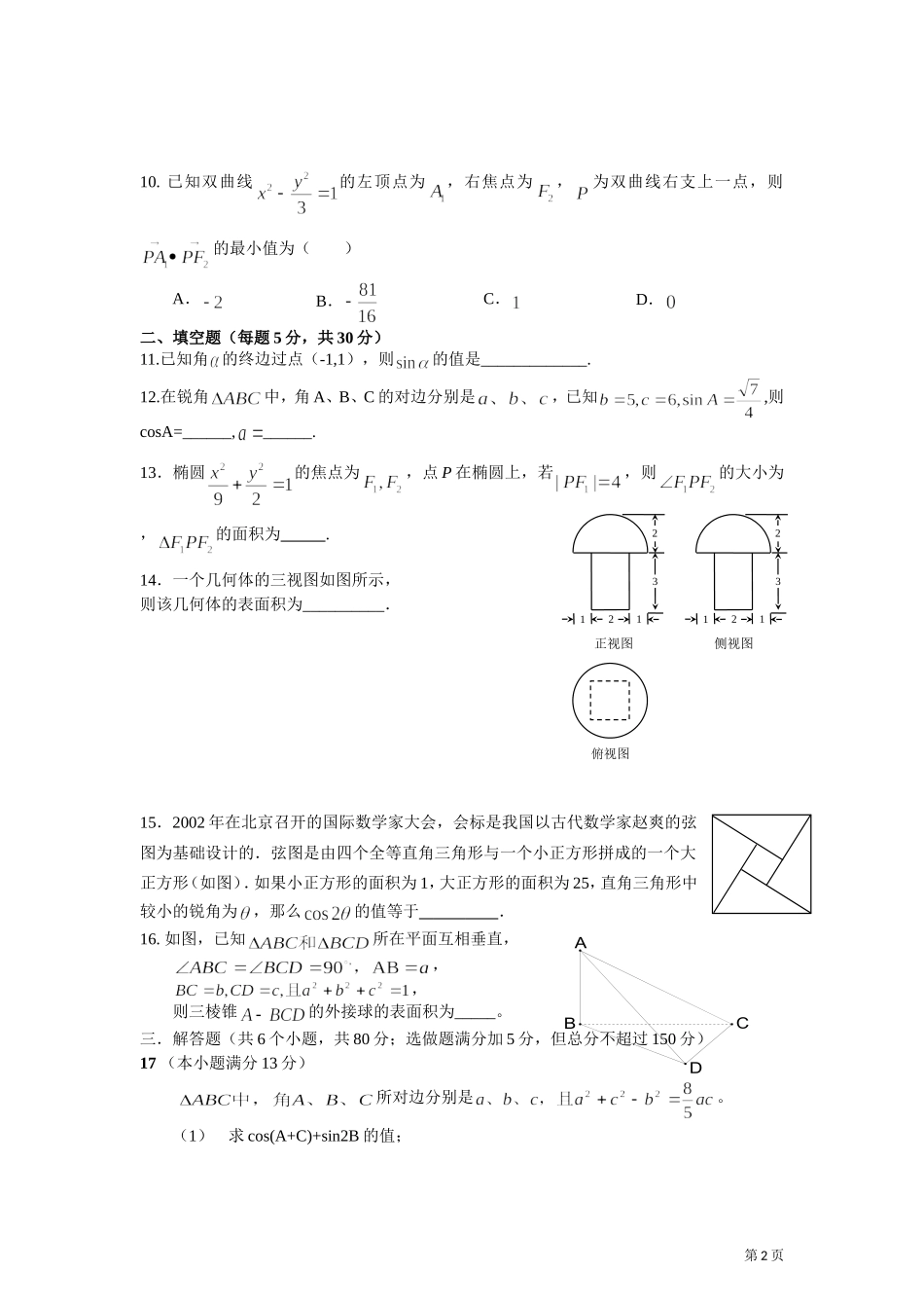 北京市西城区2013届高三上学期期中考试(数学文)_第2页