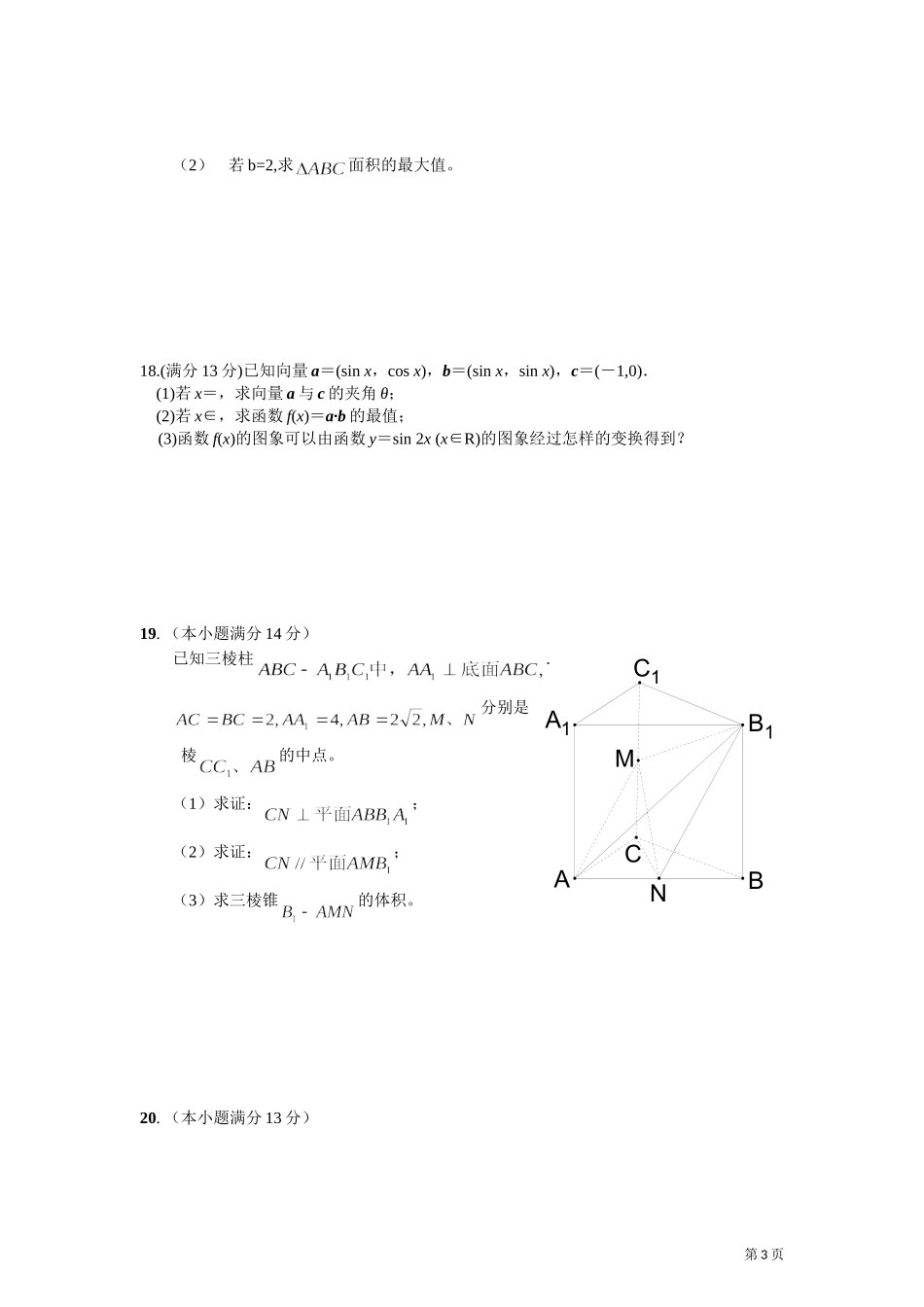 北京市西城区2013届高三上学期期中考试(数学文)_第3页