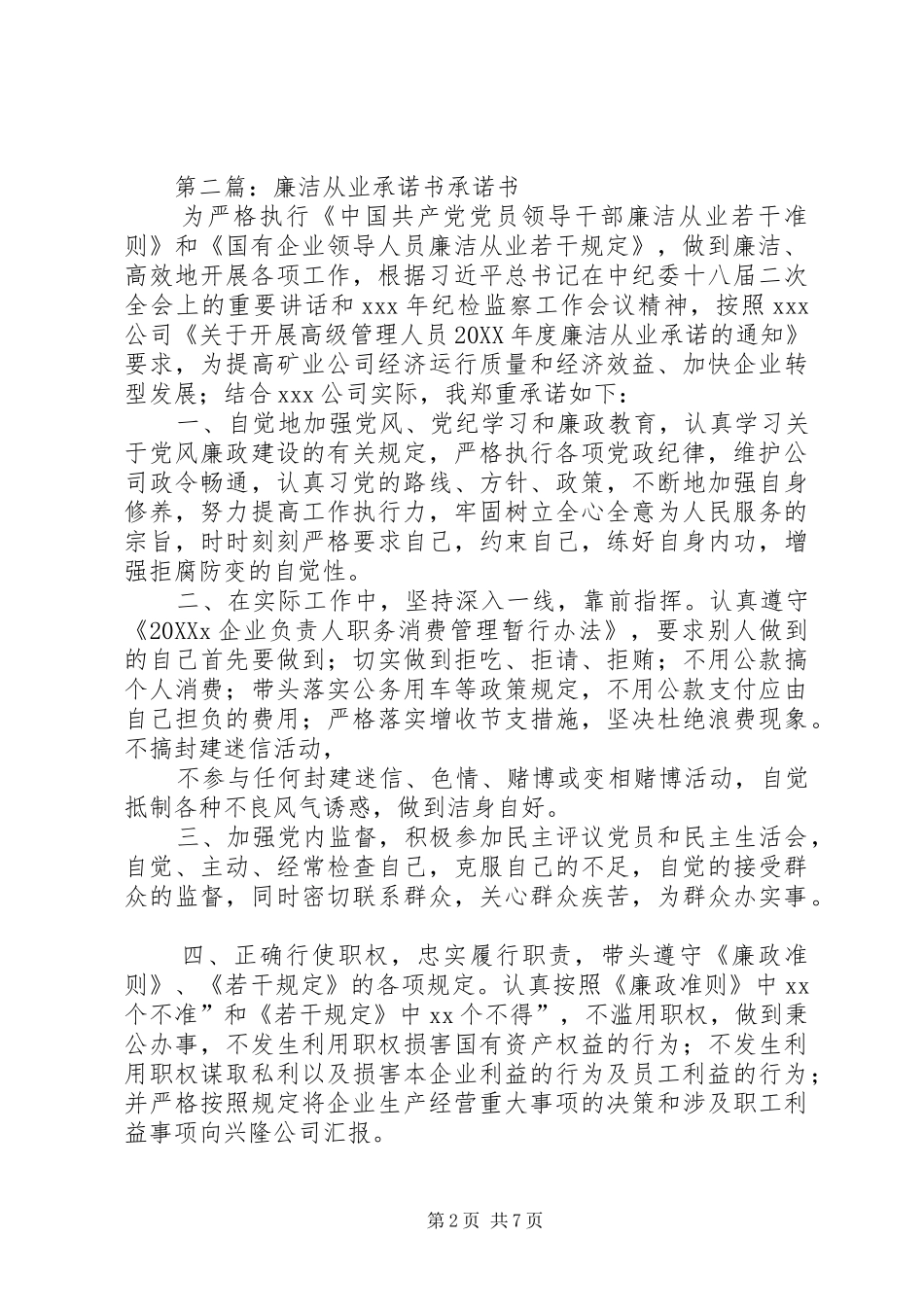 廉洁从业承诺书范文模版_第2页