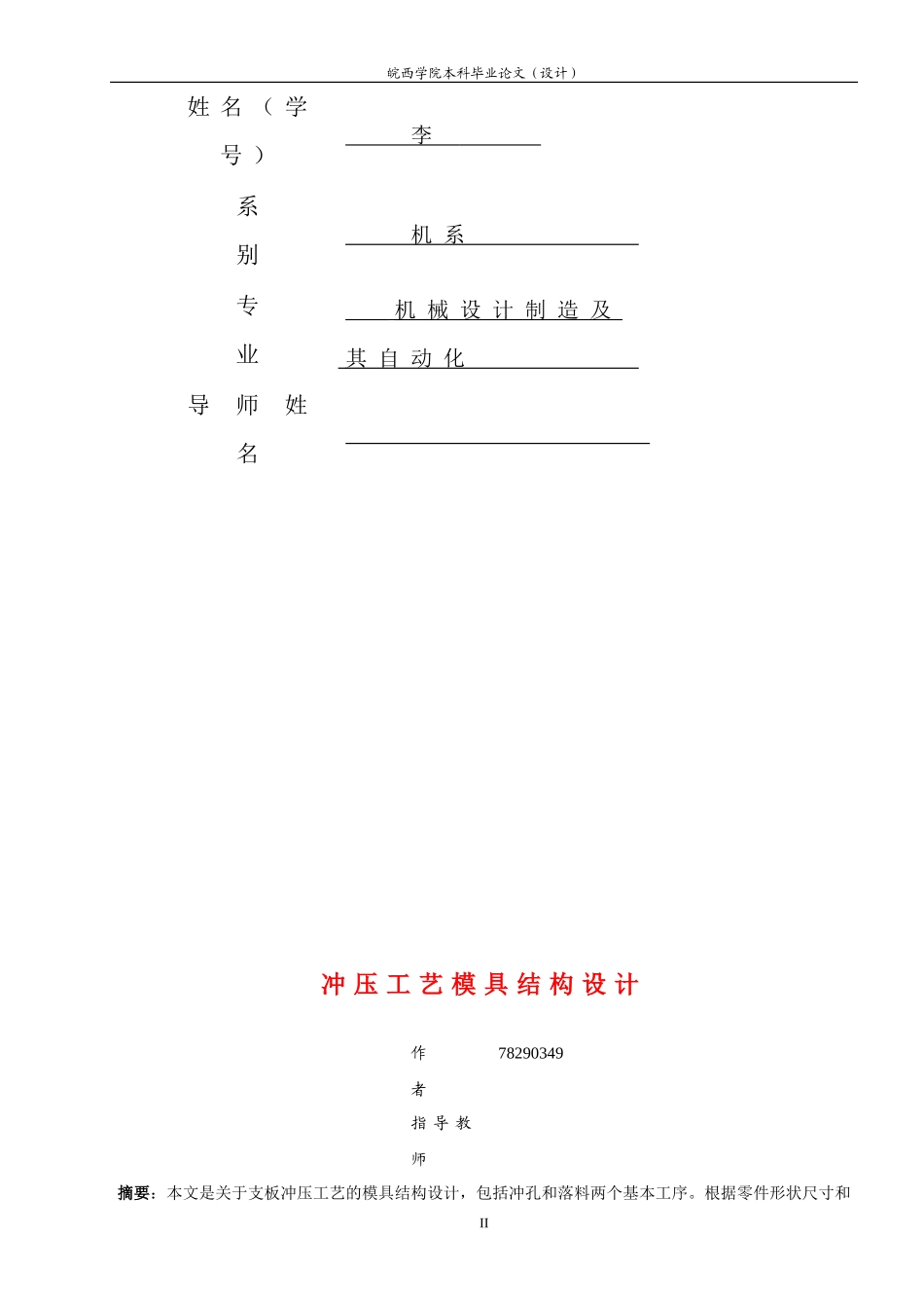 冲压-工艺模具结构设计_第2页