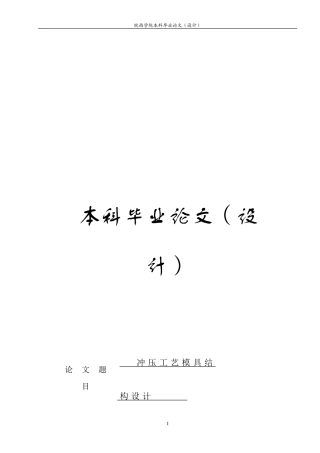 冲压-工艺模具结构设计