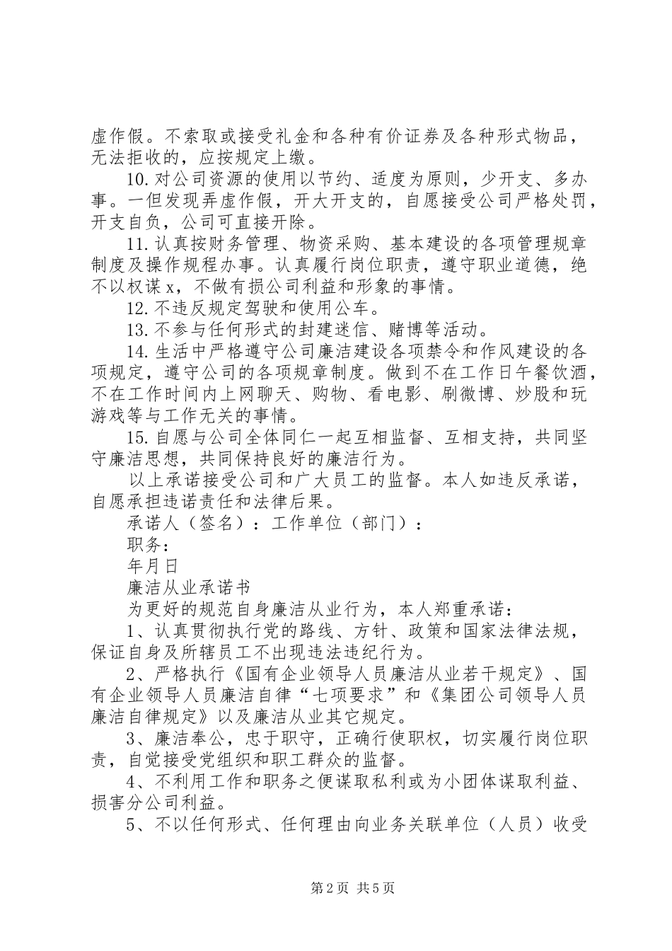 廉洁从业承诺书范文新版_第2页