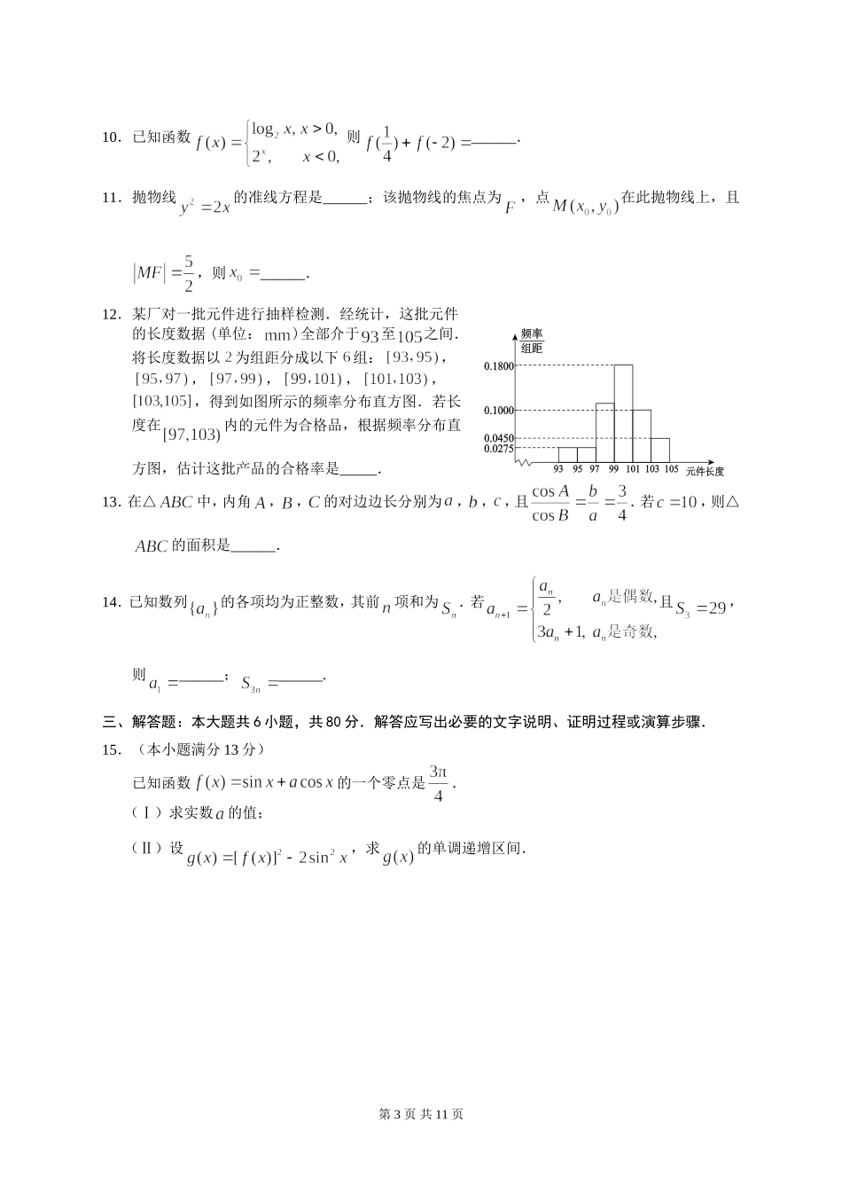 北京市西城区2013年高三一模试卷数学文_第3页
