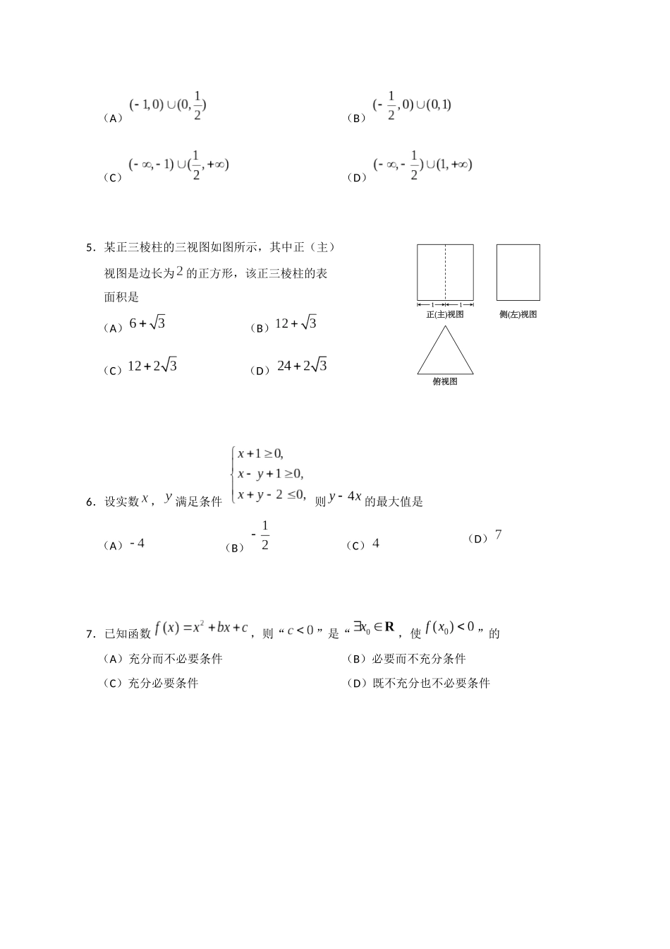 北京市西城区2013年高三一模试卷数学文科(含答案)_第2页