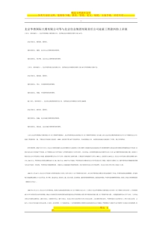 北京华普国际大厦有限公司等与北京住总集团有限责任公司追索工程款纠纷上诉案