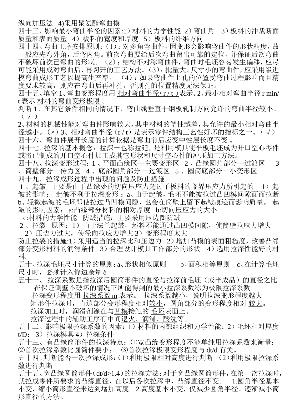 冲压工艺与模具设计复习知识点_第3页