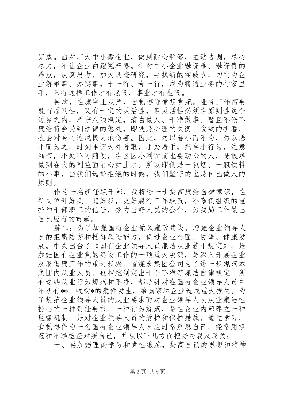 廉洁从业心得体会范文多篇_第2页