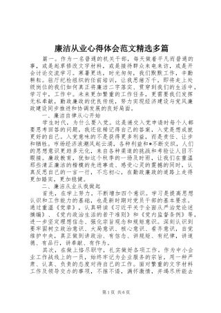 廉洁从业心得体会范文多篇