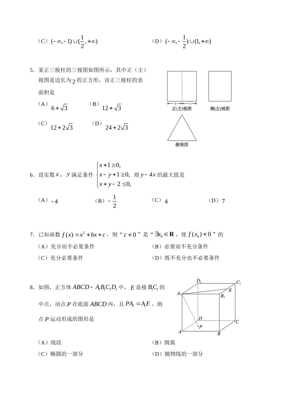 北京市西城区2013年高三一模试卷文数_第2页