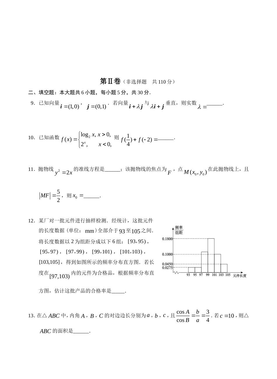 北京市西城区2013年高三一模试卷文数_第3页
