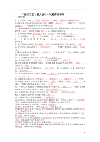 冲压工艺与模具设计试题库(考试必备)