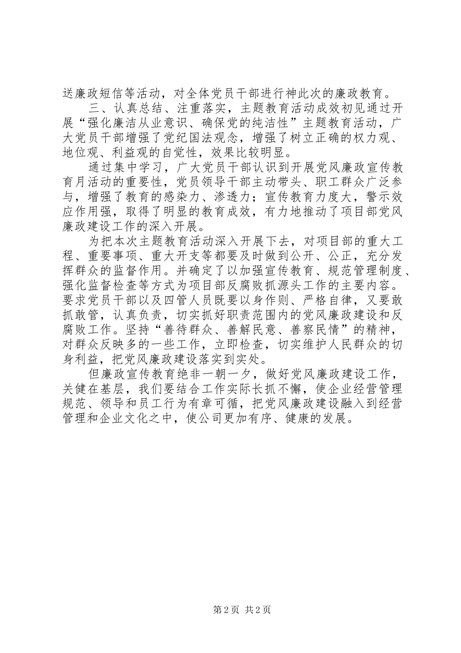 廉洁从业主题教育活动总结五篇范文_第2页