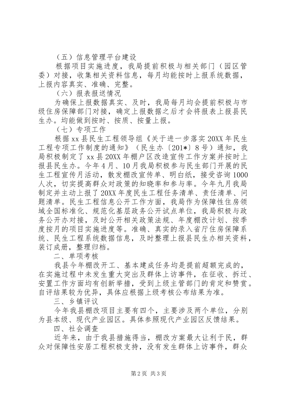 全县年度棚户区改造自评报告_第2页