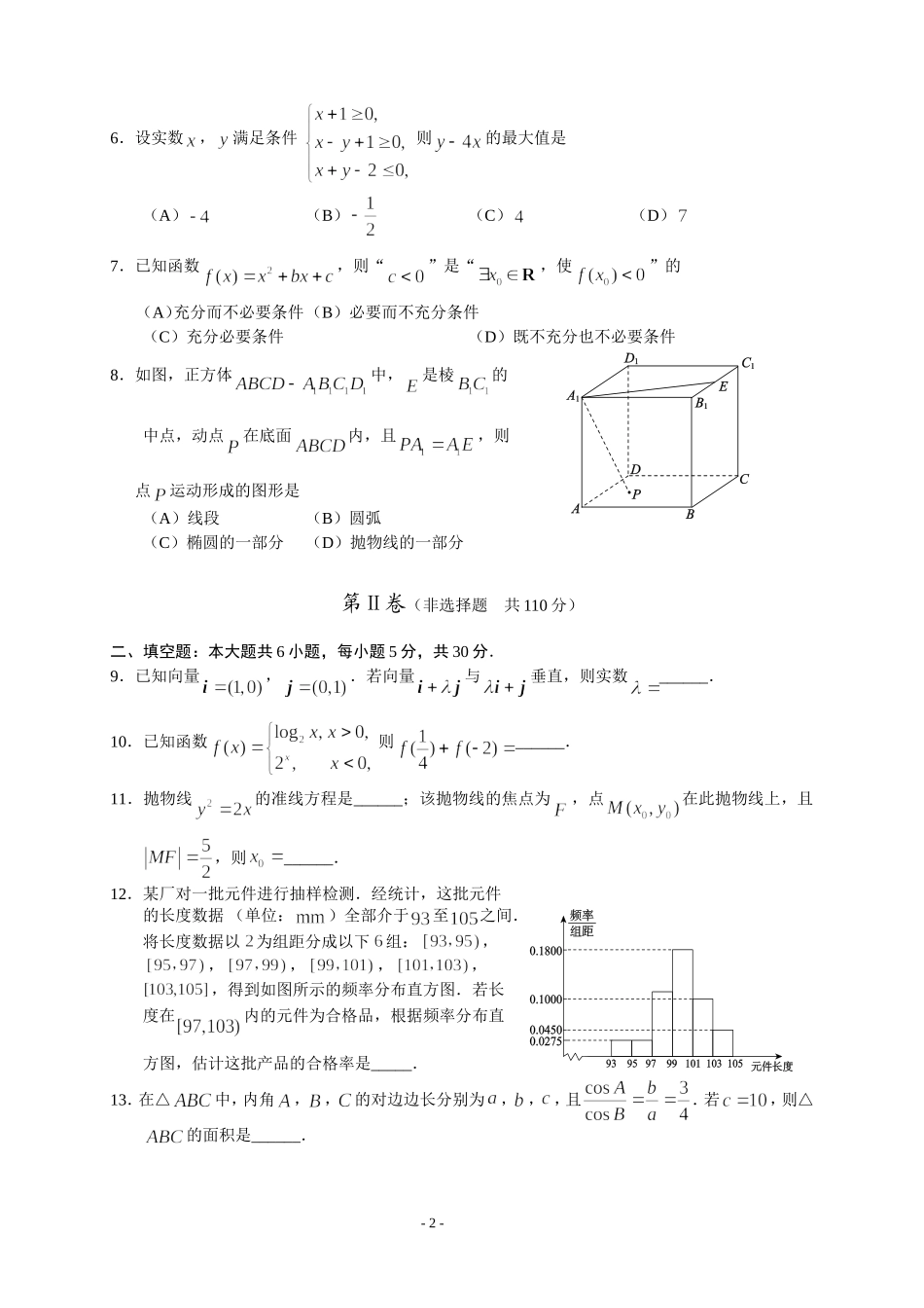 北京市西城区2013年高三一模试题—数学文_第2页