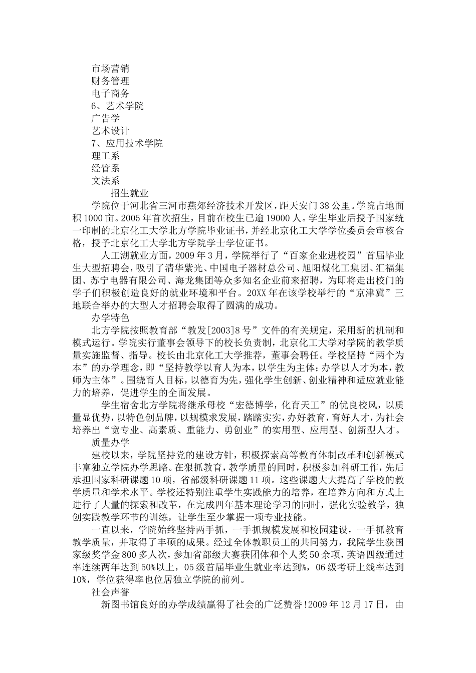 北京化工大学北方学院怎么样_第3页