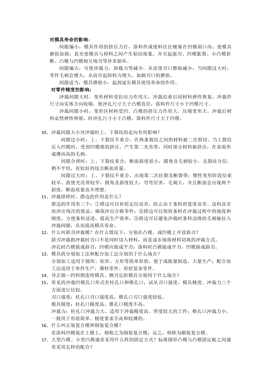 冲压工艺与模具设计习题_第2页