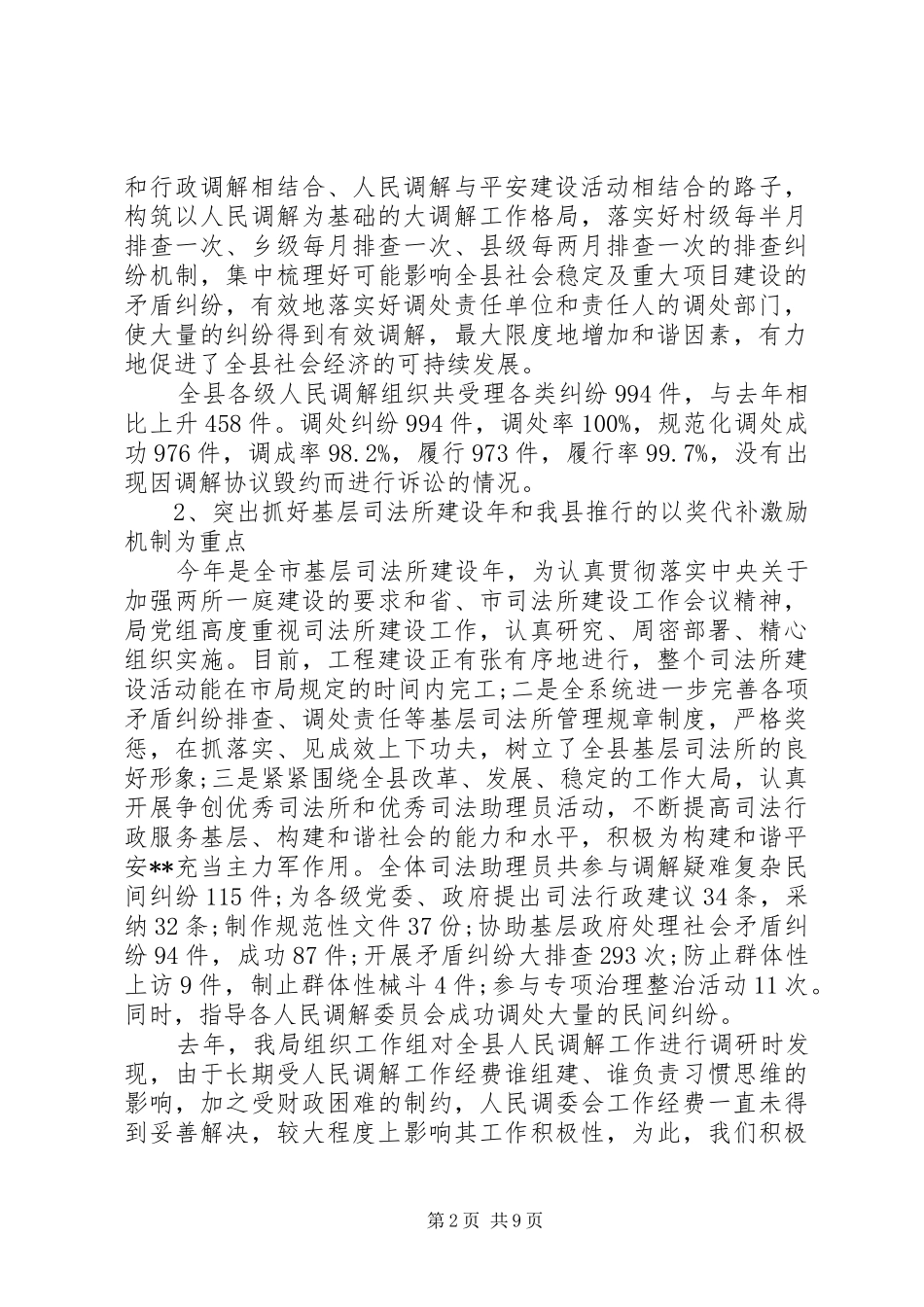 全县年度司法行政工作总结_第2页