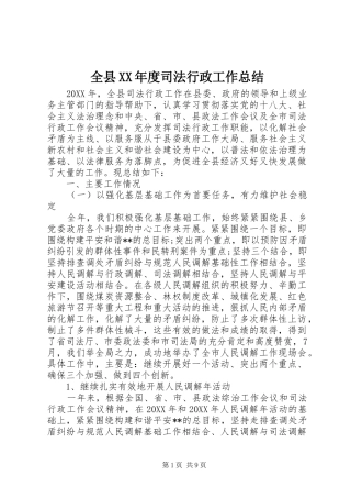 全县年度司法行政工作总结