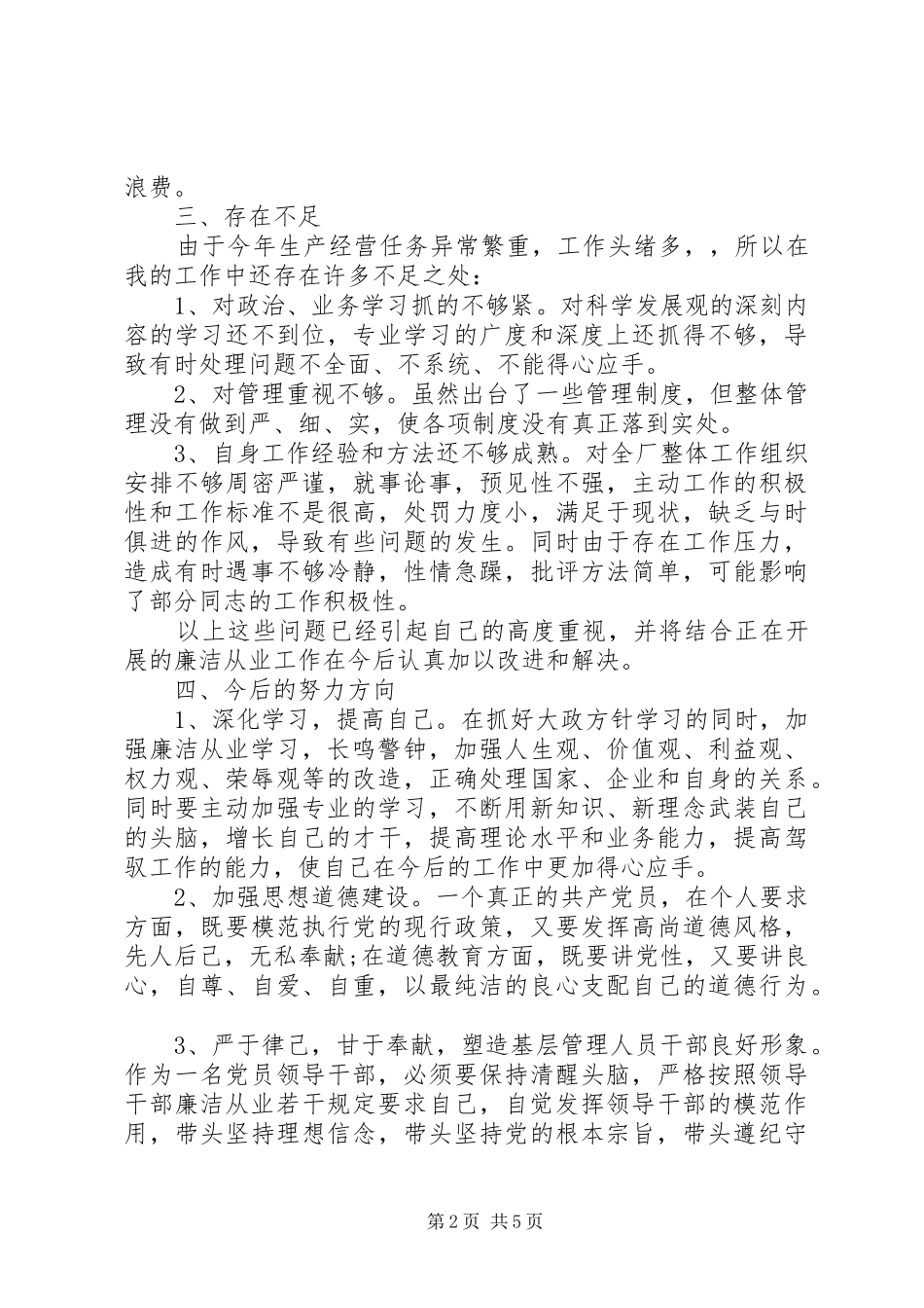 廉洁从业自查报告范文_第2页