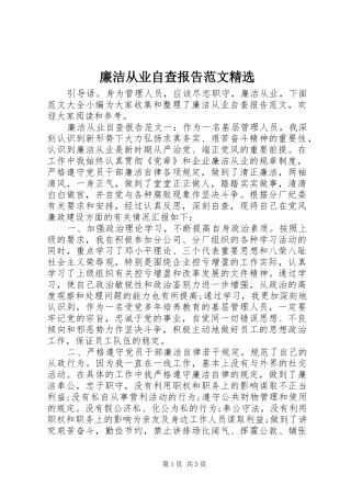 廉洁从业自查报告范文