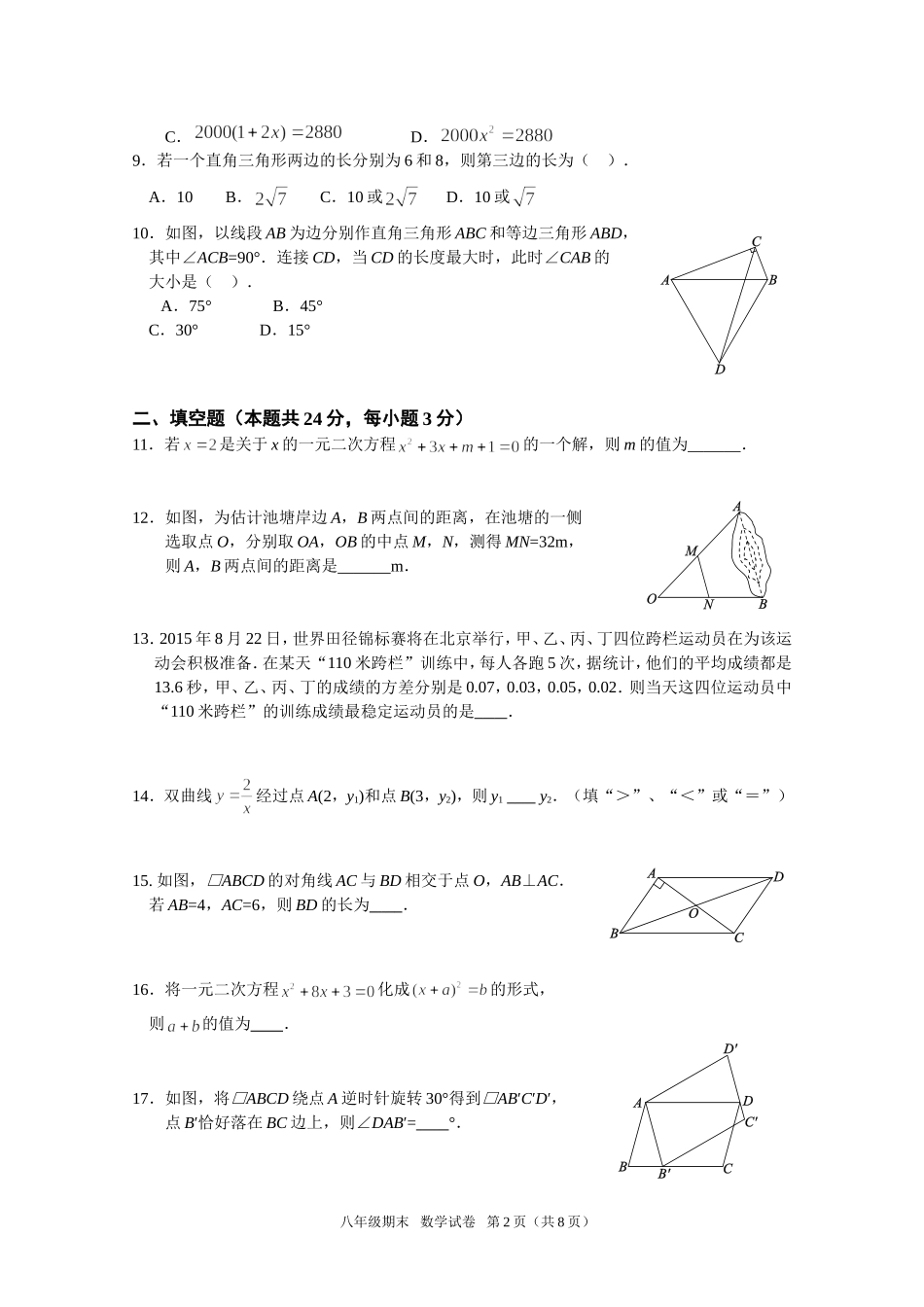 北京市西城区2014-2015学年第二学期期末八年级数学试题_第2页