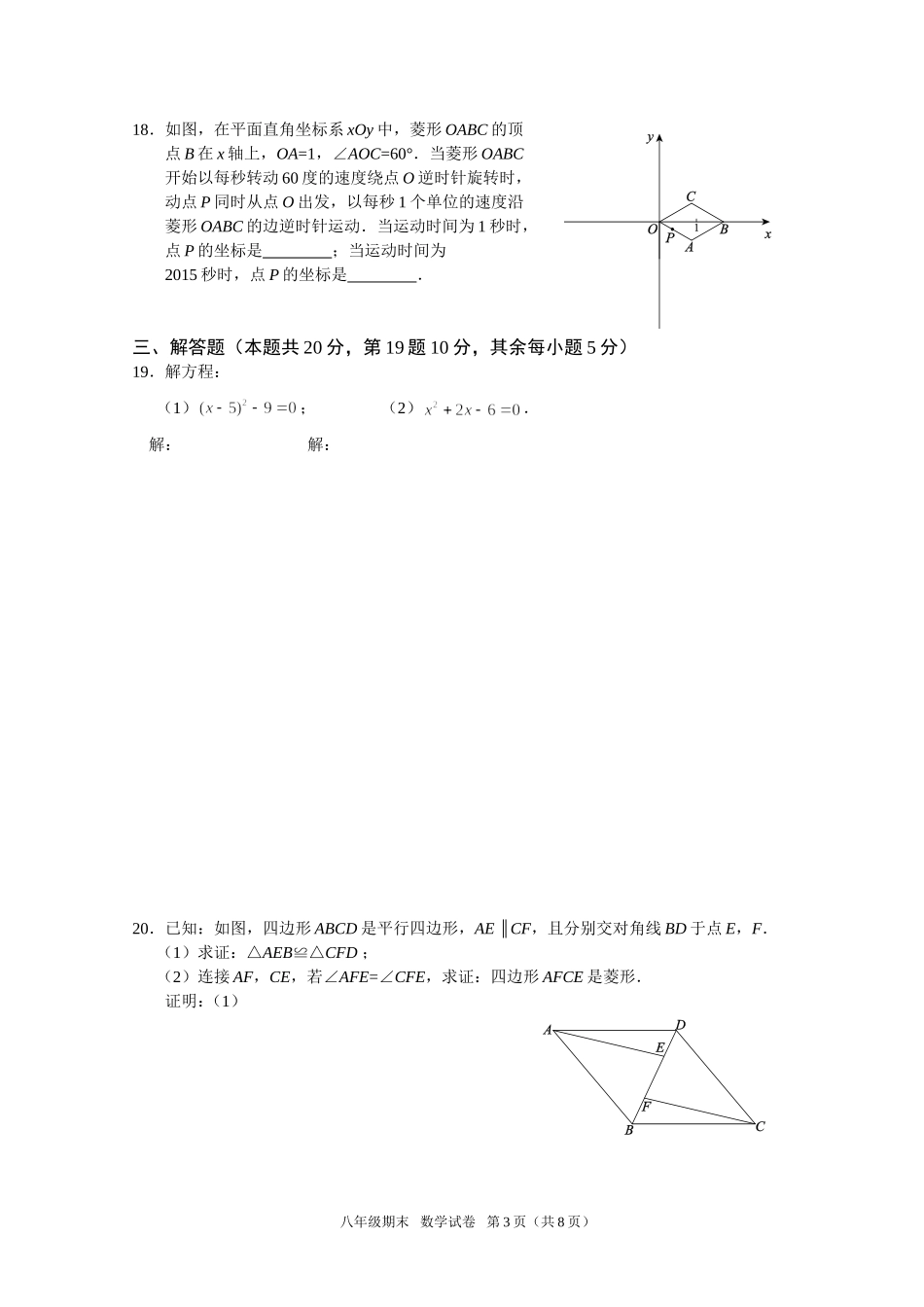 北京市西城区2014-2015学年第二学期期末八年级数学试题_第3页