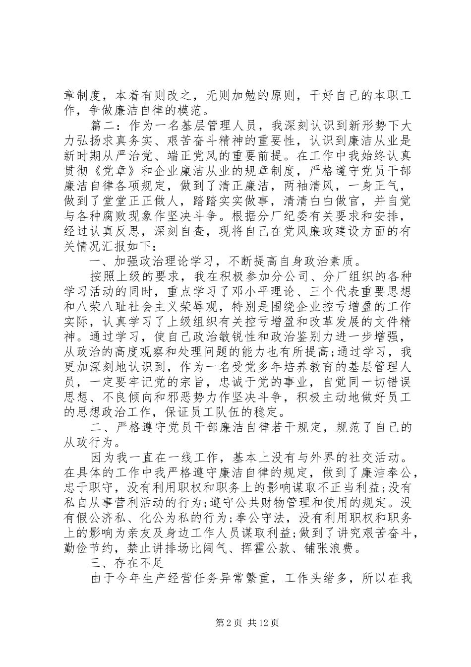 廉洁从业自查报告五篇_第2页