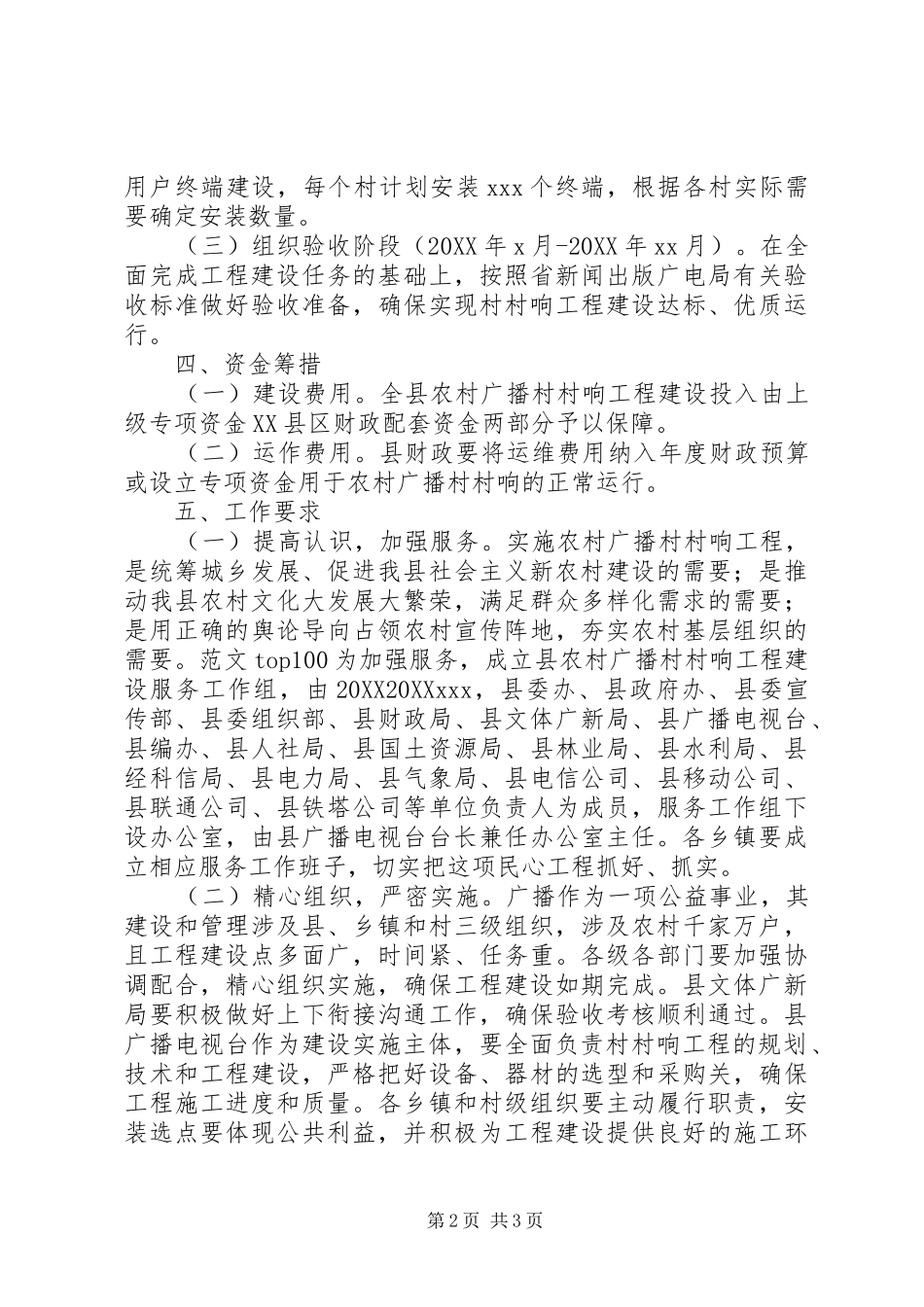 全县农村广播村村响工程实施方案_第2页