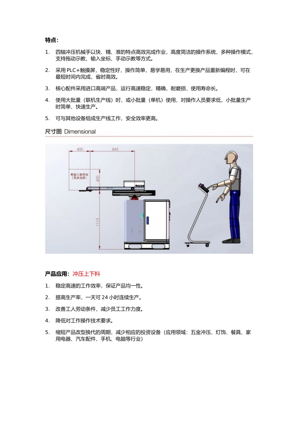 冲压机器人的特点及应用介绍_第2页
