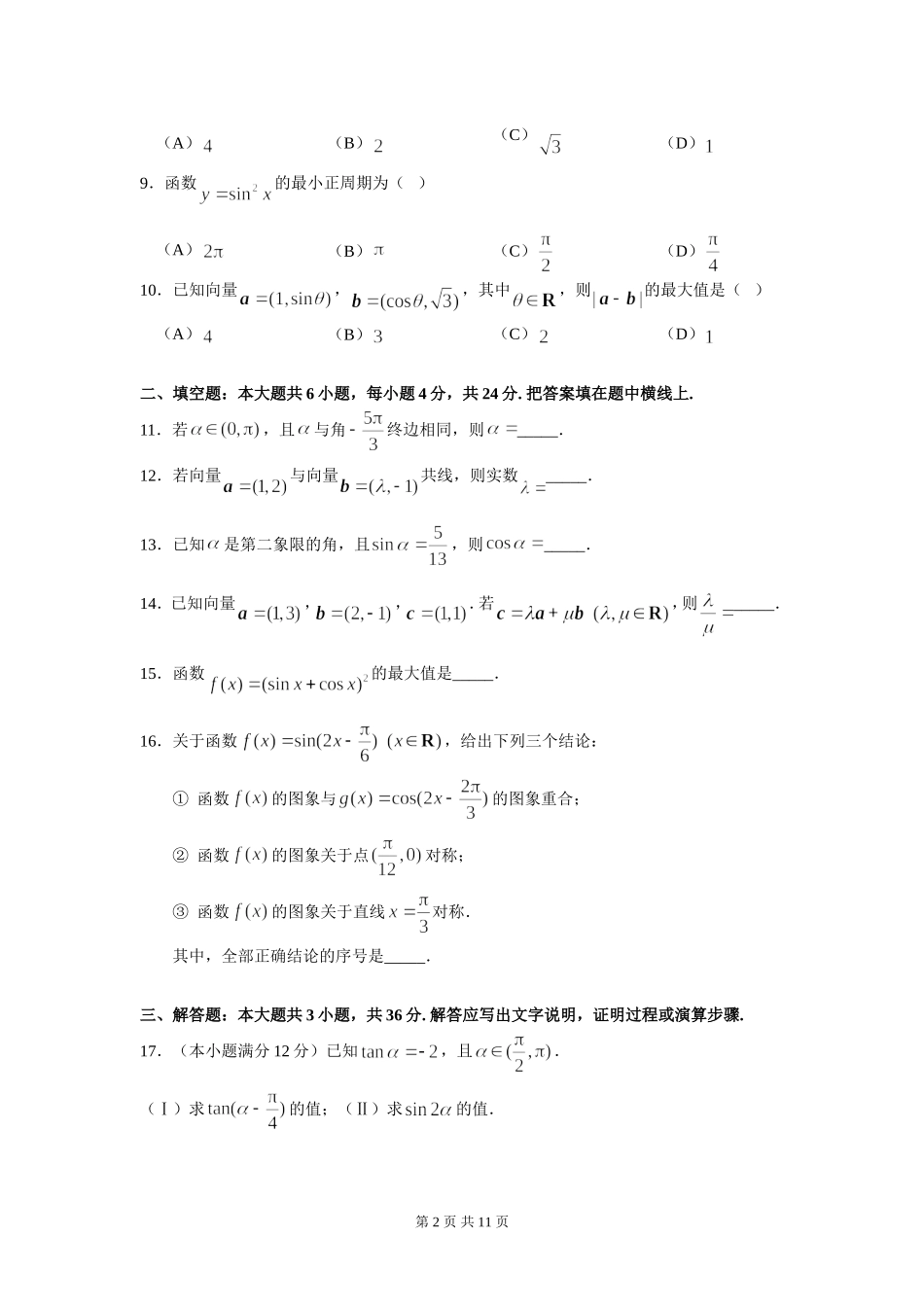北京市西城区2014-2015学年度第一学期期末高一数学试题_第2页