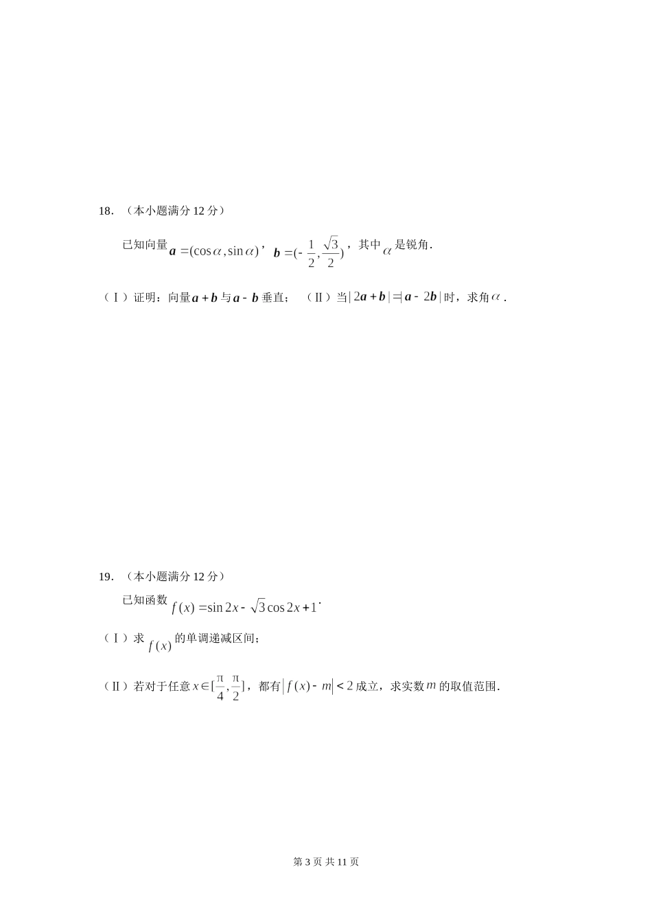 北京市西城区2014-2015学年度第一学期期末高一数学试题_第3页