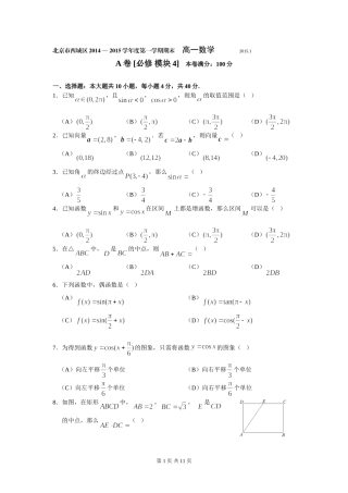北京市西城区2014-2015学年度第一学期期末高一数学试题