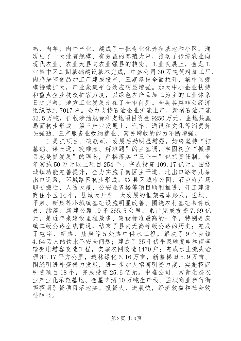 全县区经济工作会议领导致辞_第2页