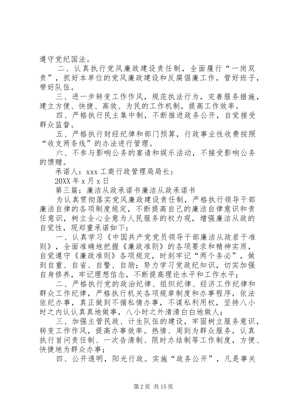 廉洁从政承诺书_第2页