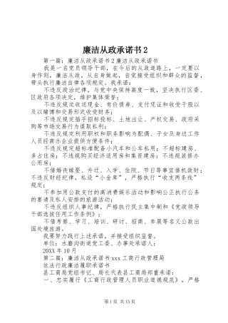 廉洁从政承诺书