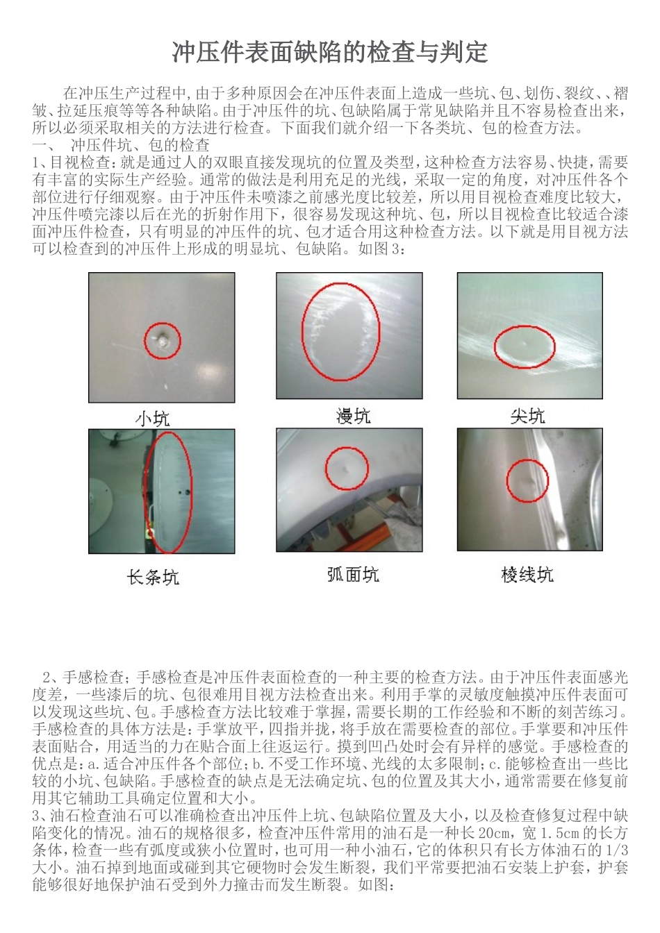 冲压件表面缺陷判定及返工工具的使用技巧_第1页