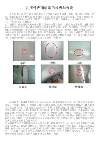 冲压件表面缺陷判定及返工工具的使用技巧