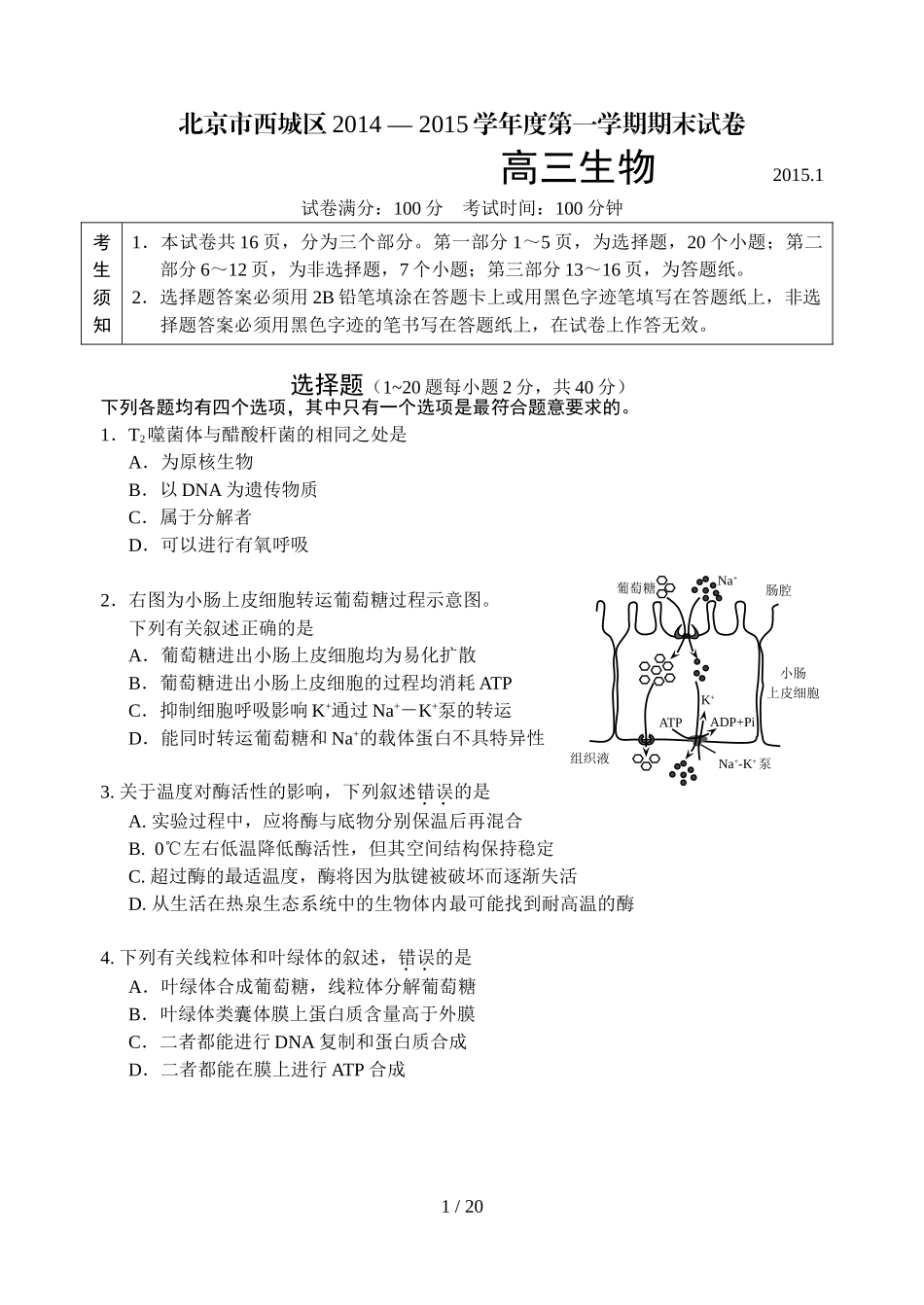 北京市西城区2014—2015学年度第一学期期末试卷_第1页