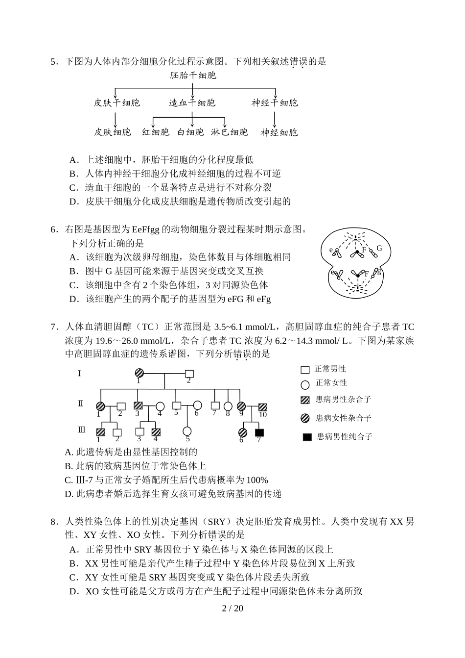 北京市西城区2014—2015学年度第一学期期末试卷_第2页