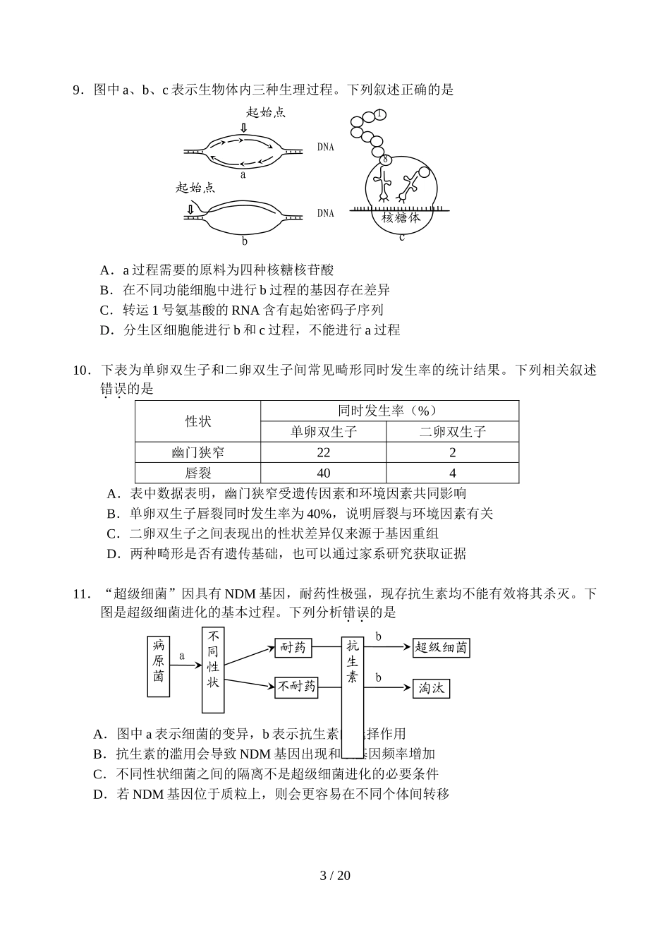 北京市西城区2014—2015学年度第一学期期末试卷_第3页