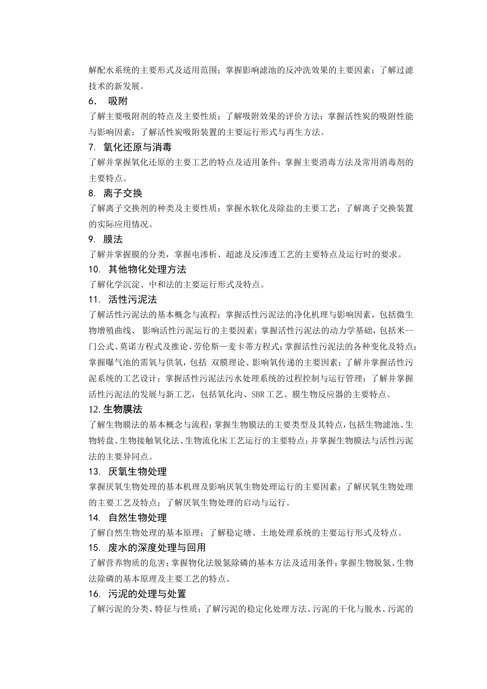 北京化工大学攻读硕士学位研究生入学考试_第2页