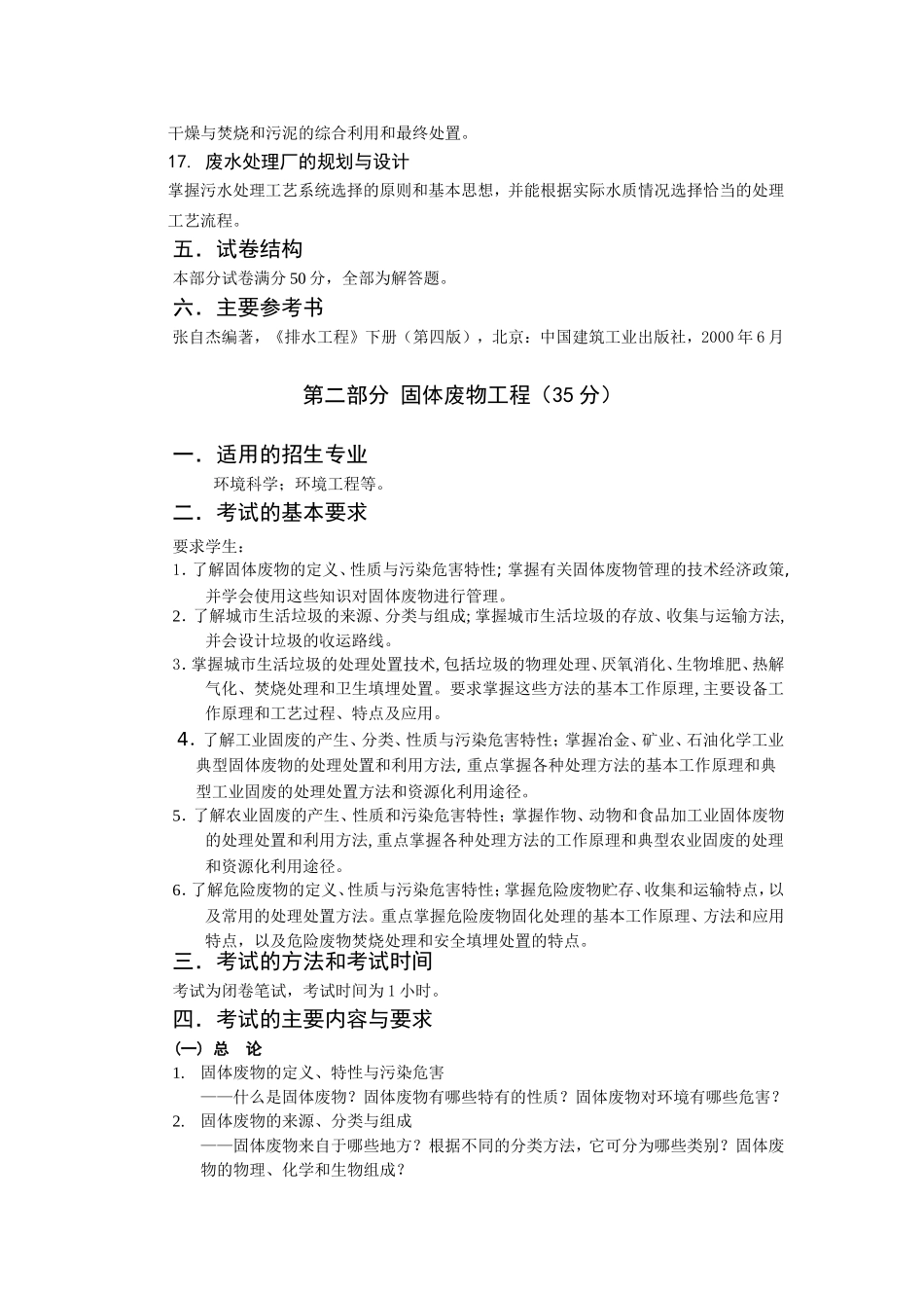北京化工大学攻读硕士学位研究生入学考试_第3页