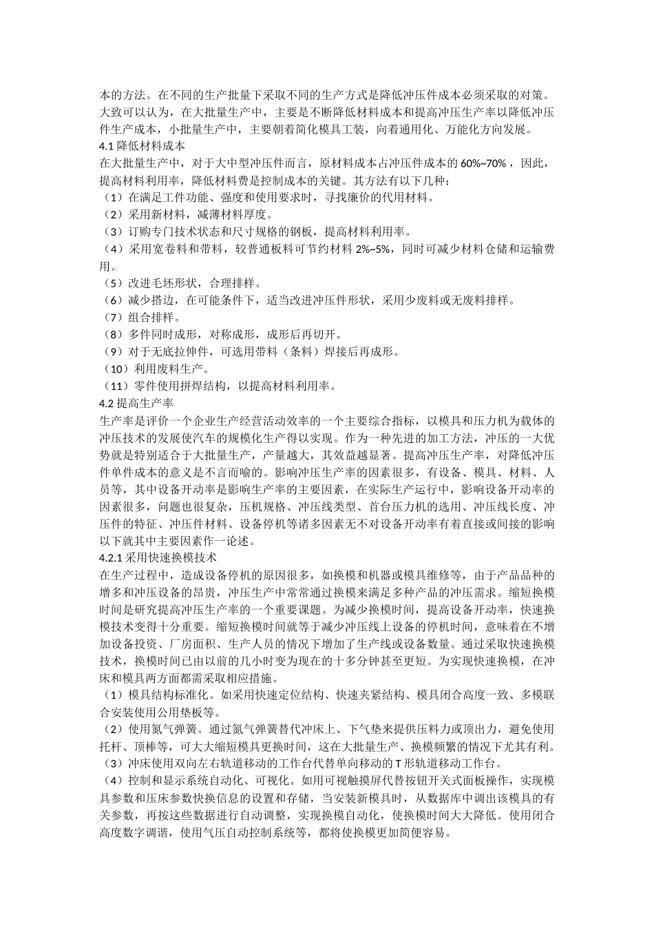 冲压件的成本核算及其控制方法_第2页