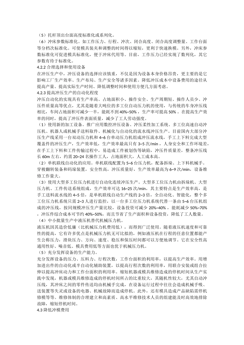 冲压件的成本核算及其控制方法_第3页