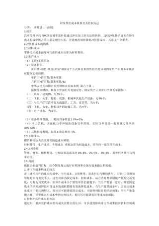 冲压件的成本核算及其控制方法