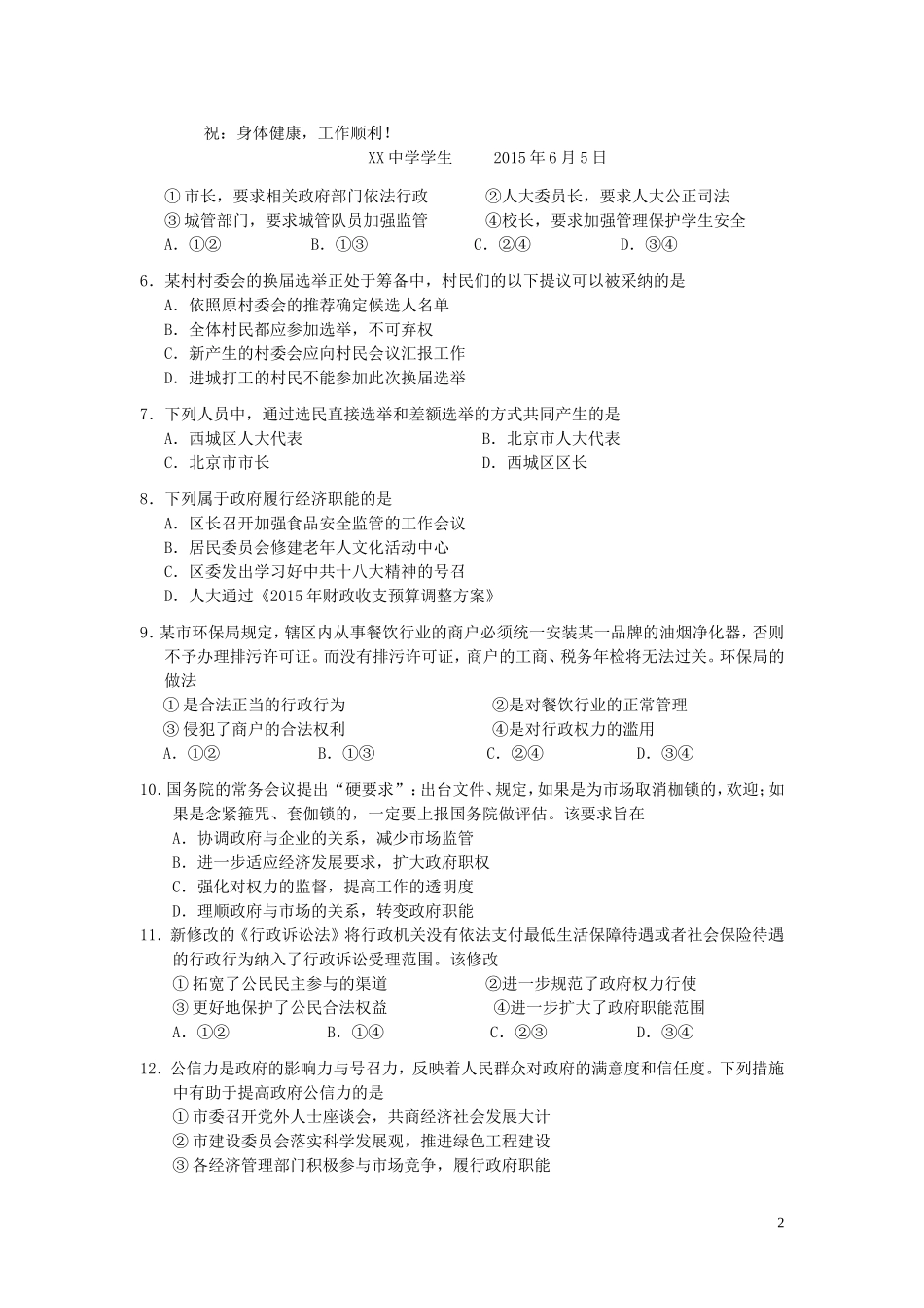 北京市西城区2014-2015学年高一下学期期末考试政治试卷_第2页